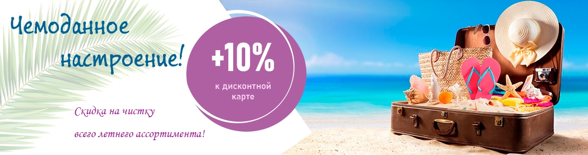 Чемоданное настроение!
