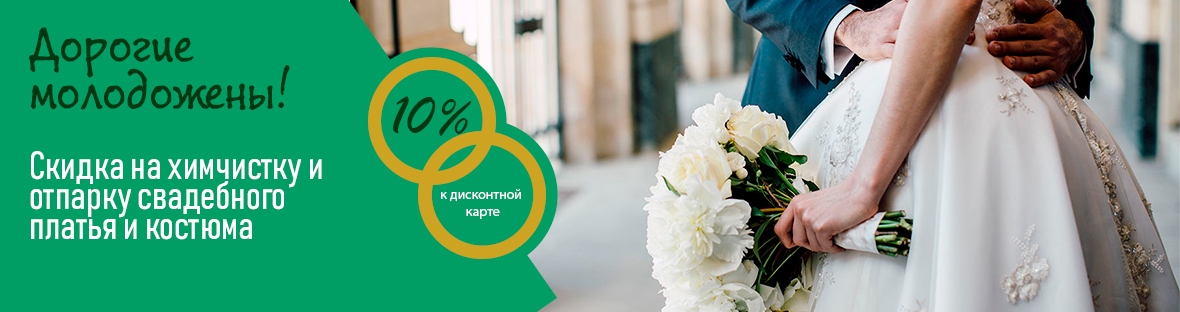 Акция для молодоженов!