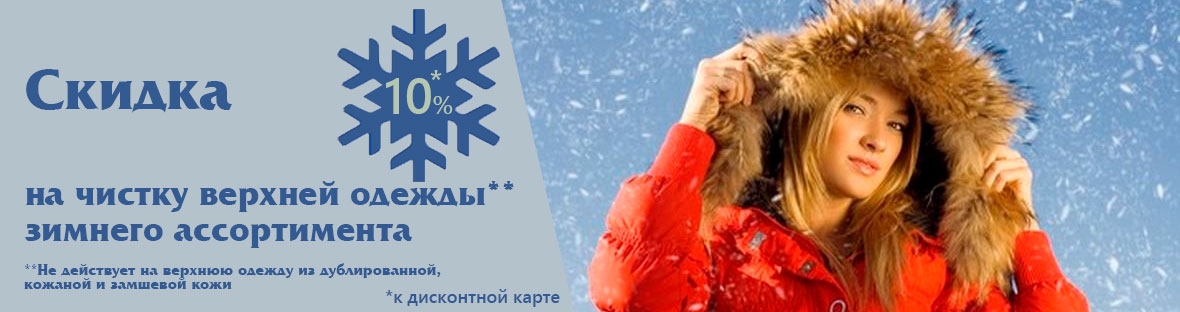 Подготовь свой гардероб к зиме!